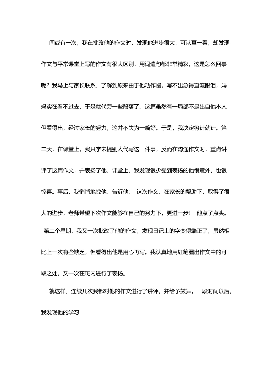 师德征文：在爱的鼓励中自信地成长_第2页