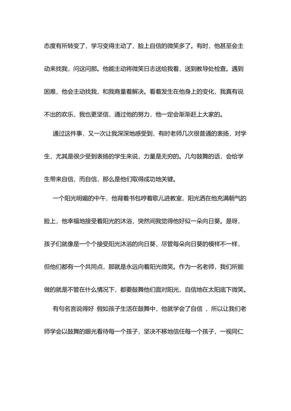 师德征文：在爱的鼓励中自信地成长_第3页