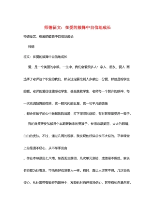 师德征文：在爱的鼓励中自信地成长