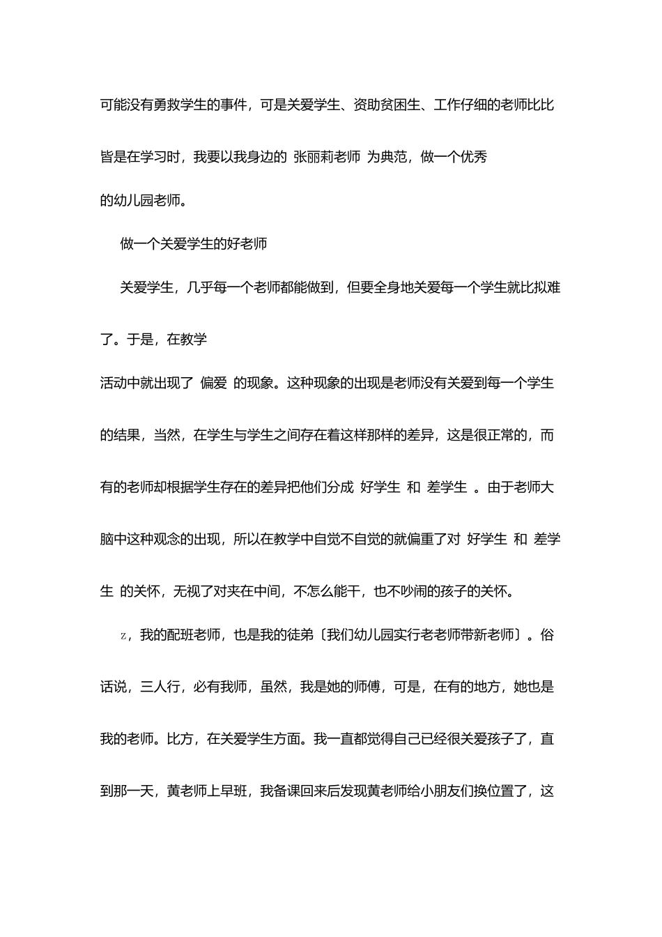 师德征文：爱在身边每一天_第2页