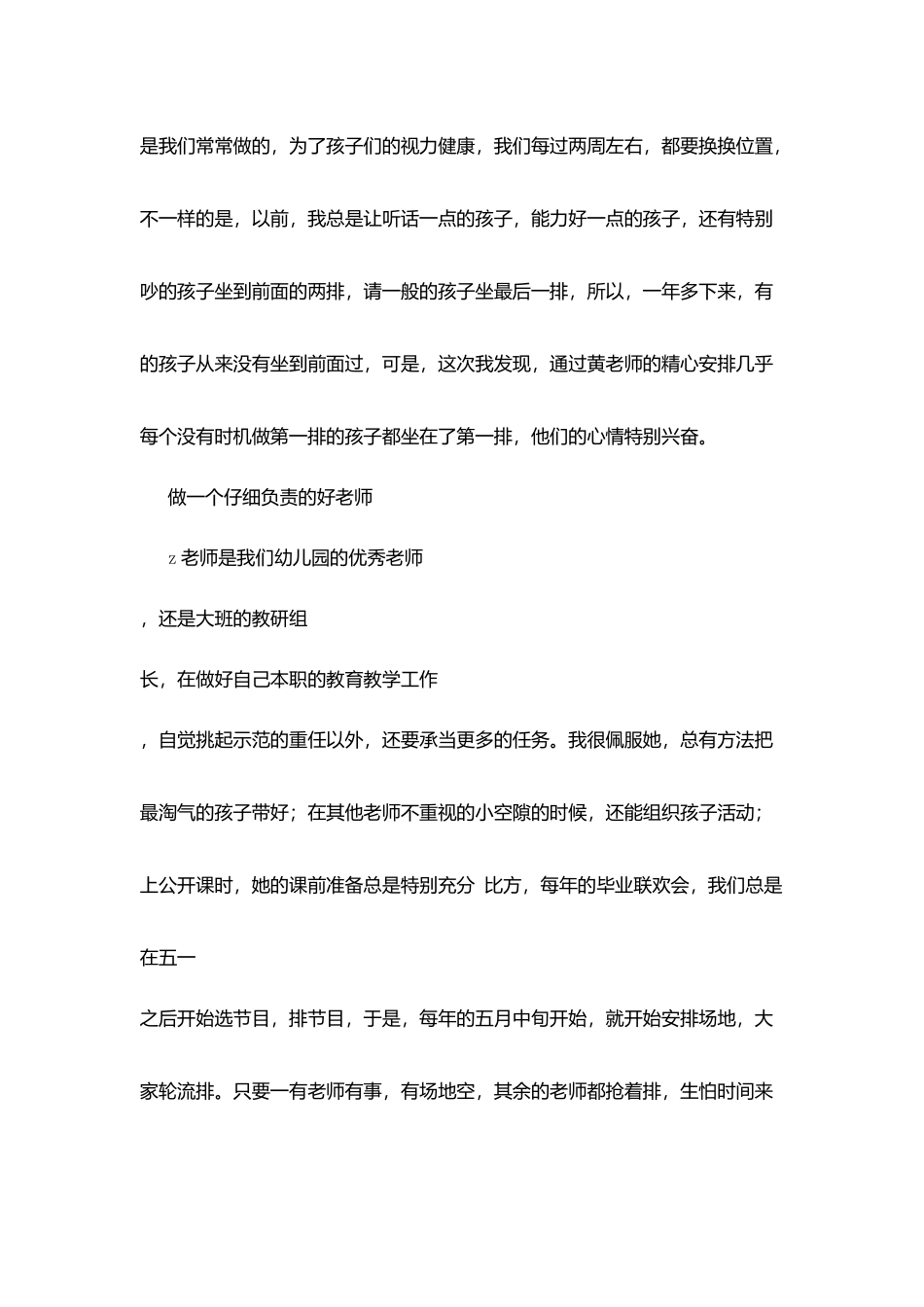 师德征文：爱在身边每一天_第3页