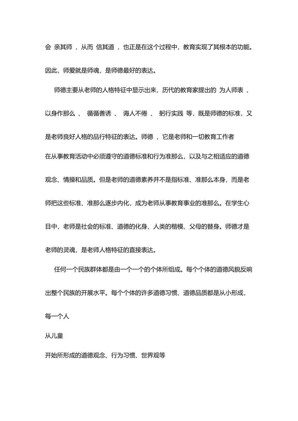 师德心得师爱是师德的最好体现_第2页