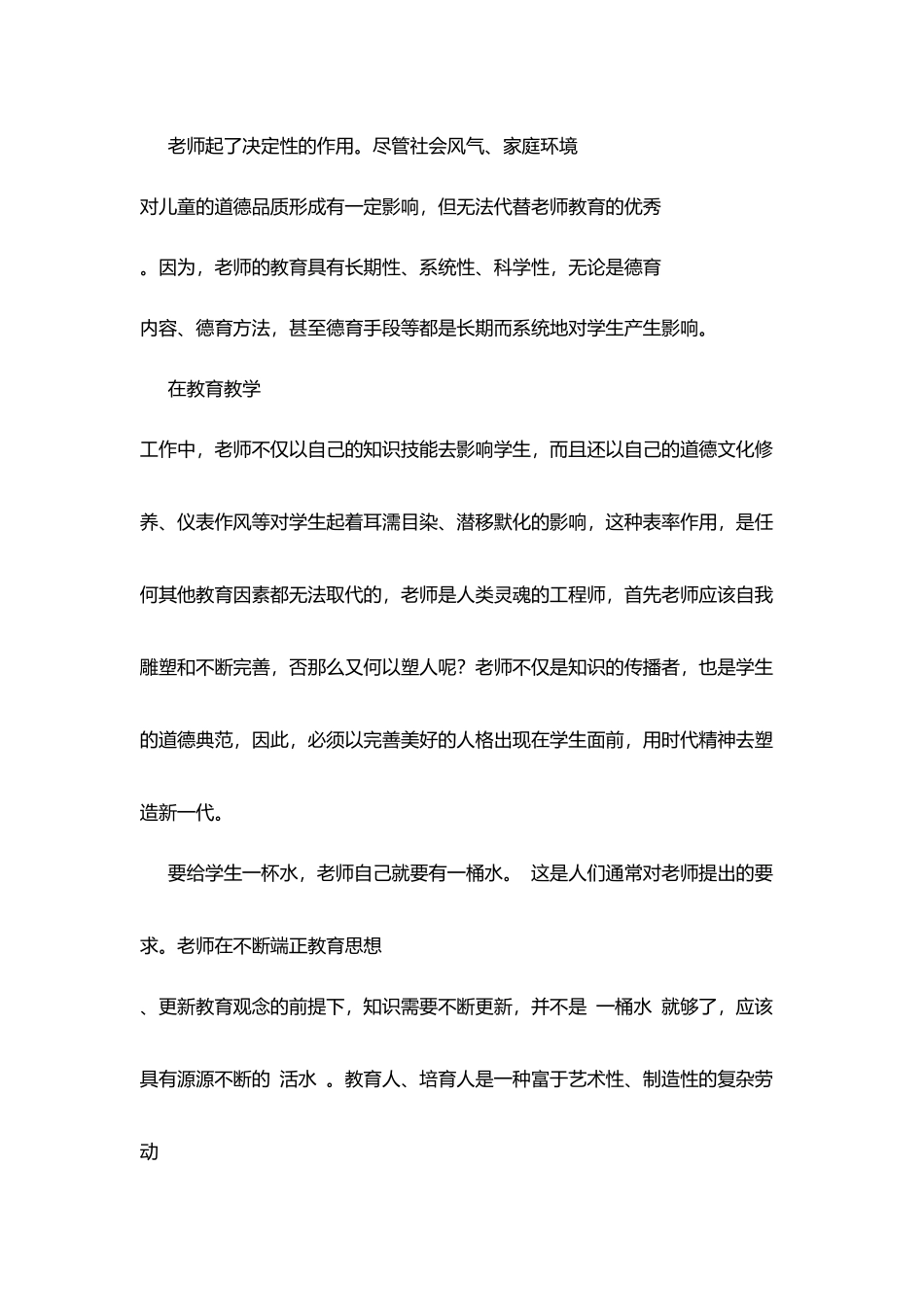 师德心得师爱是师德的最好体现_第3页