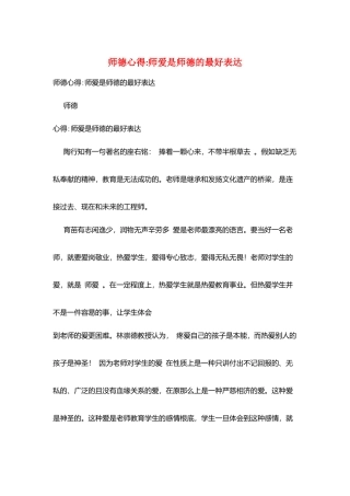 师德心得师爱是师德的最好体现