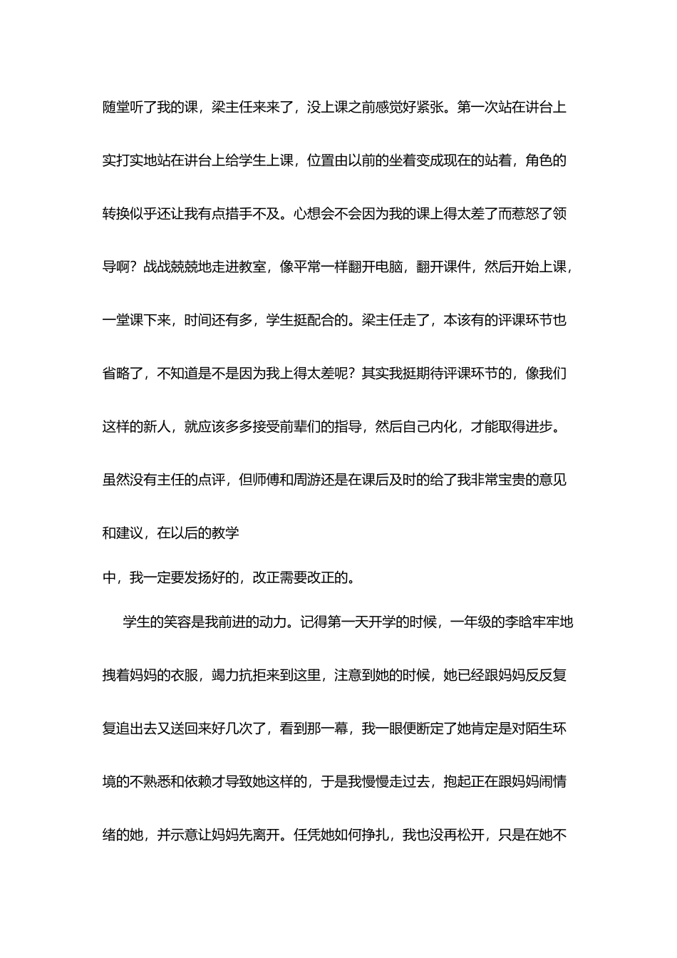 师德感悟：全新旅途全新体验_第2页