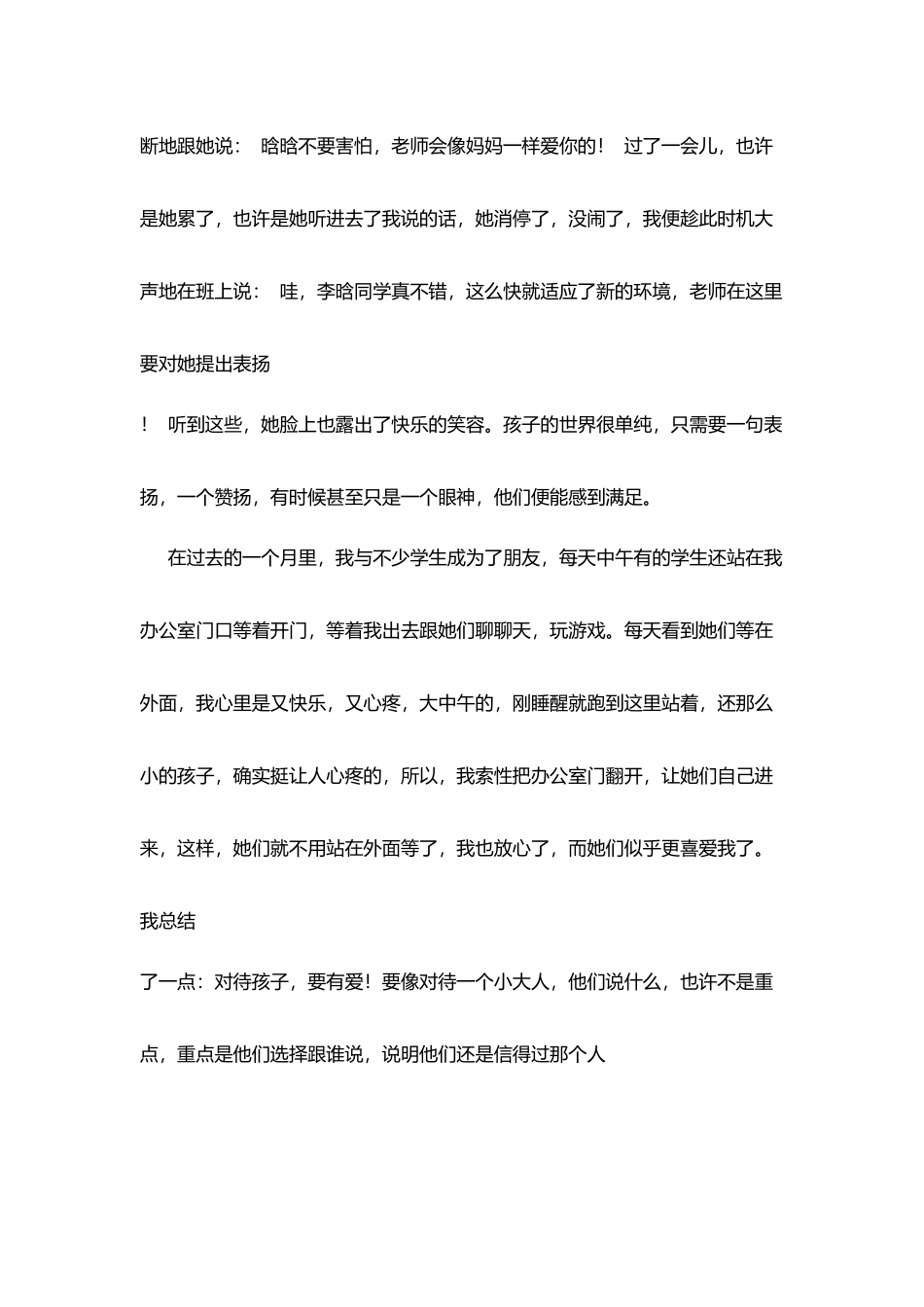 师德感悟：全新旅途全新体验_第3页