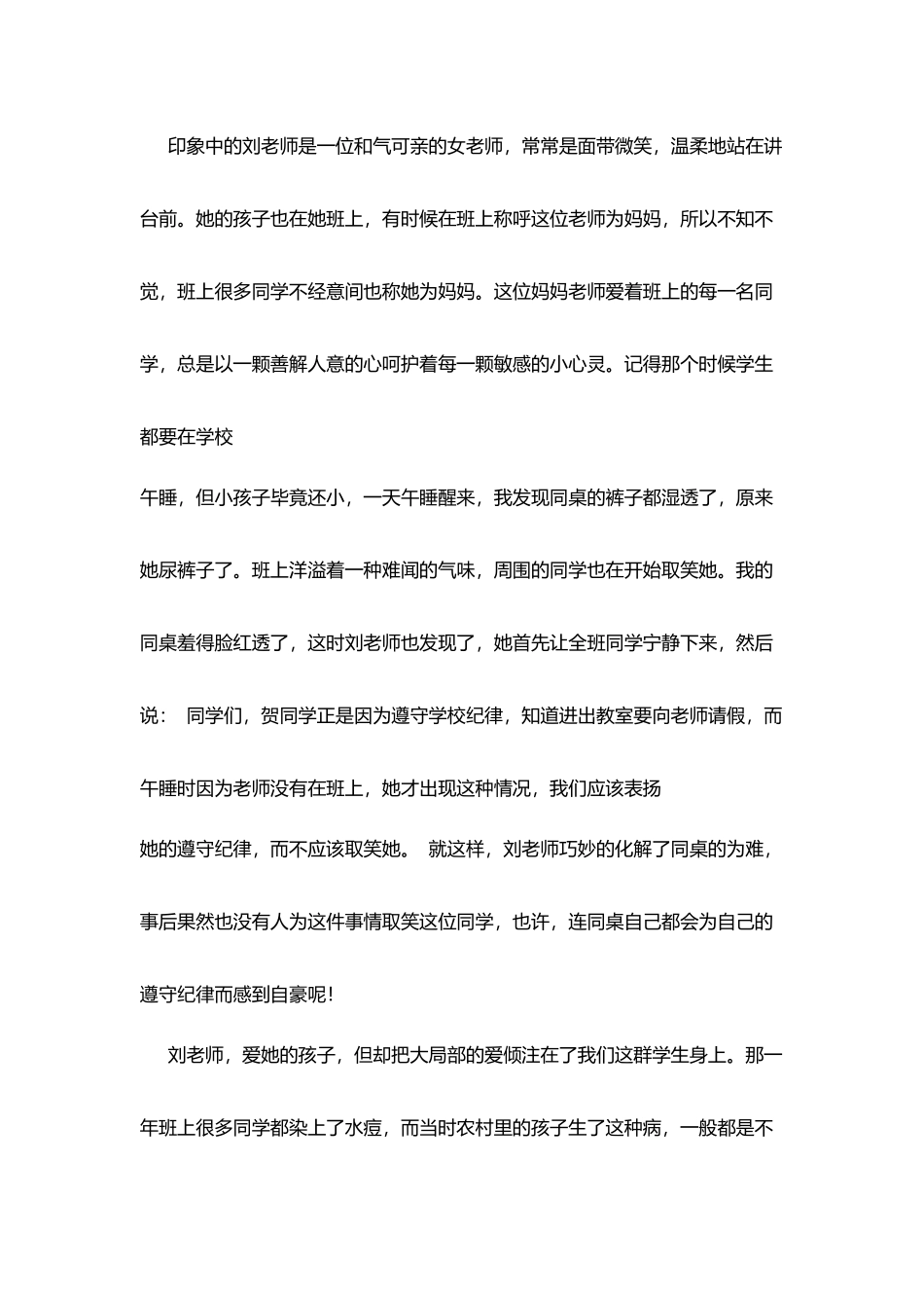 师德征文：遍地桃花开_第2页