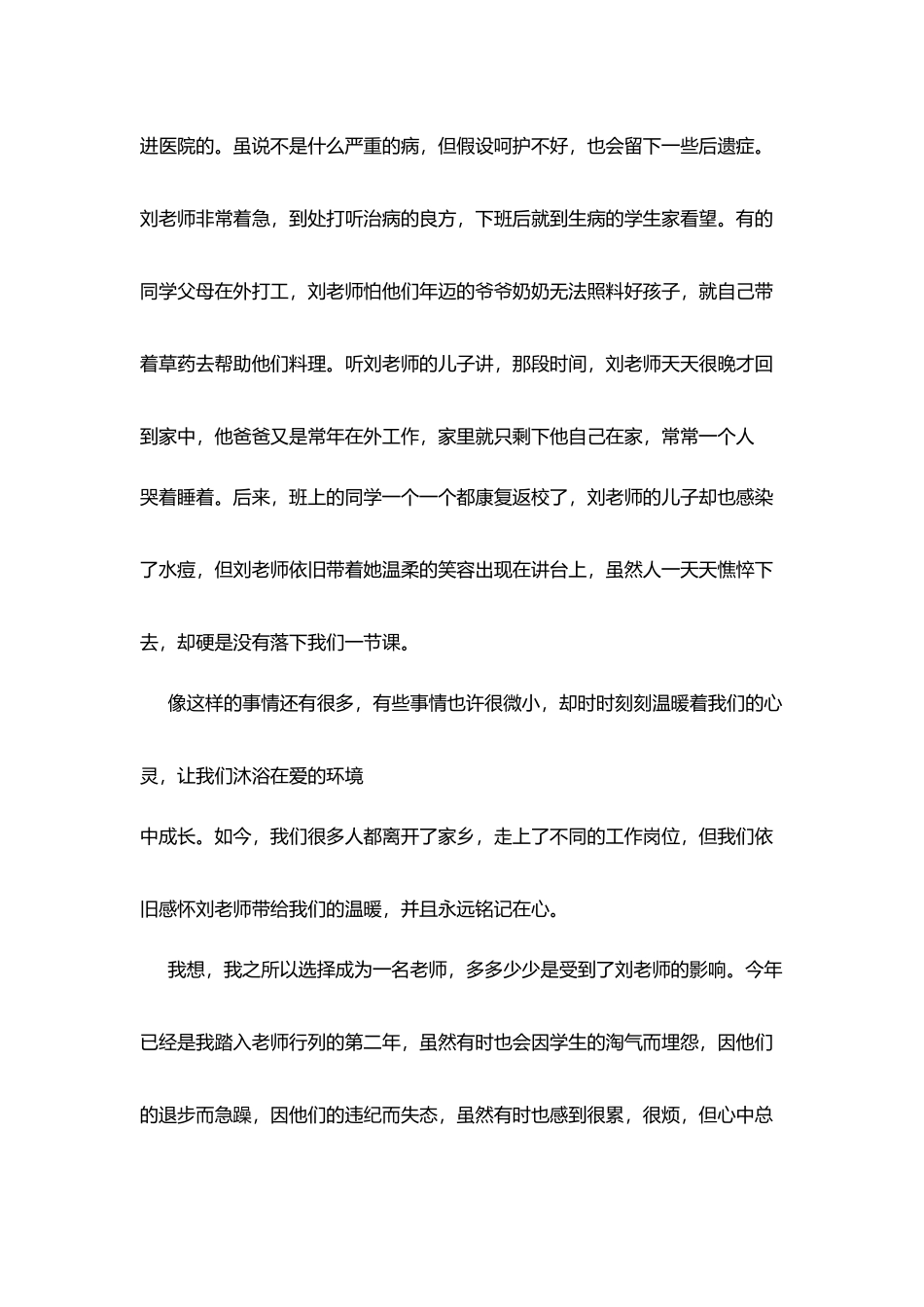 师德征文：遍地桃花开_第3页