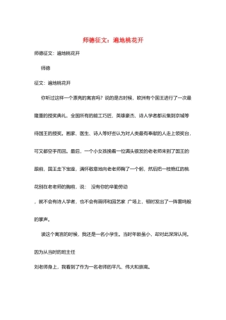 师德征文：遍地桃花开