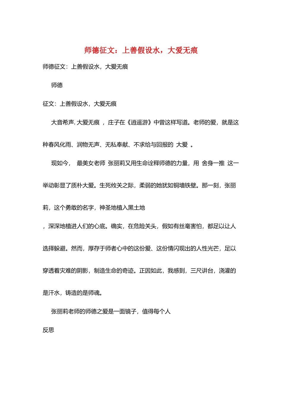 师德征文：上善若水大爱无痕_第1页