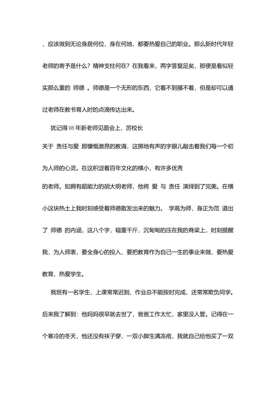 师德征文：上善若水大爱无痕_第2页