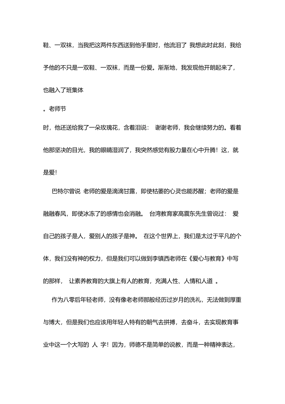 师德征文：上善若水大爱无痕_第3页