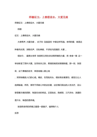 师德征文：上善若水大爱无痕