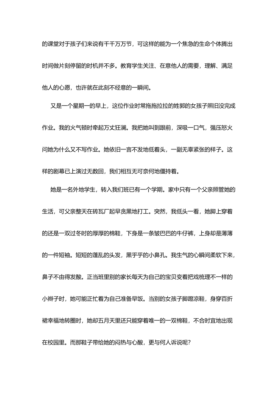 师德征文：一个习惯的手势一种至高的本能_第2页