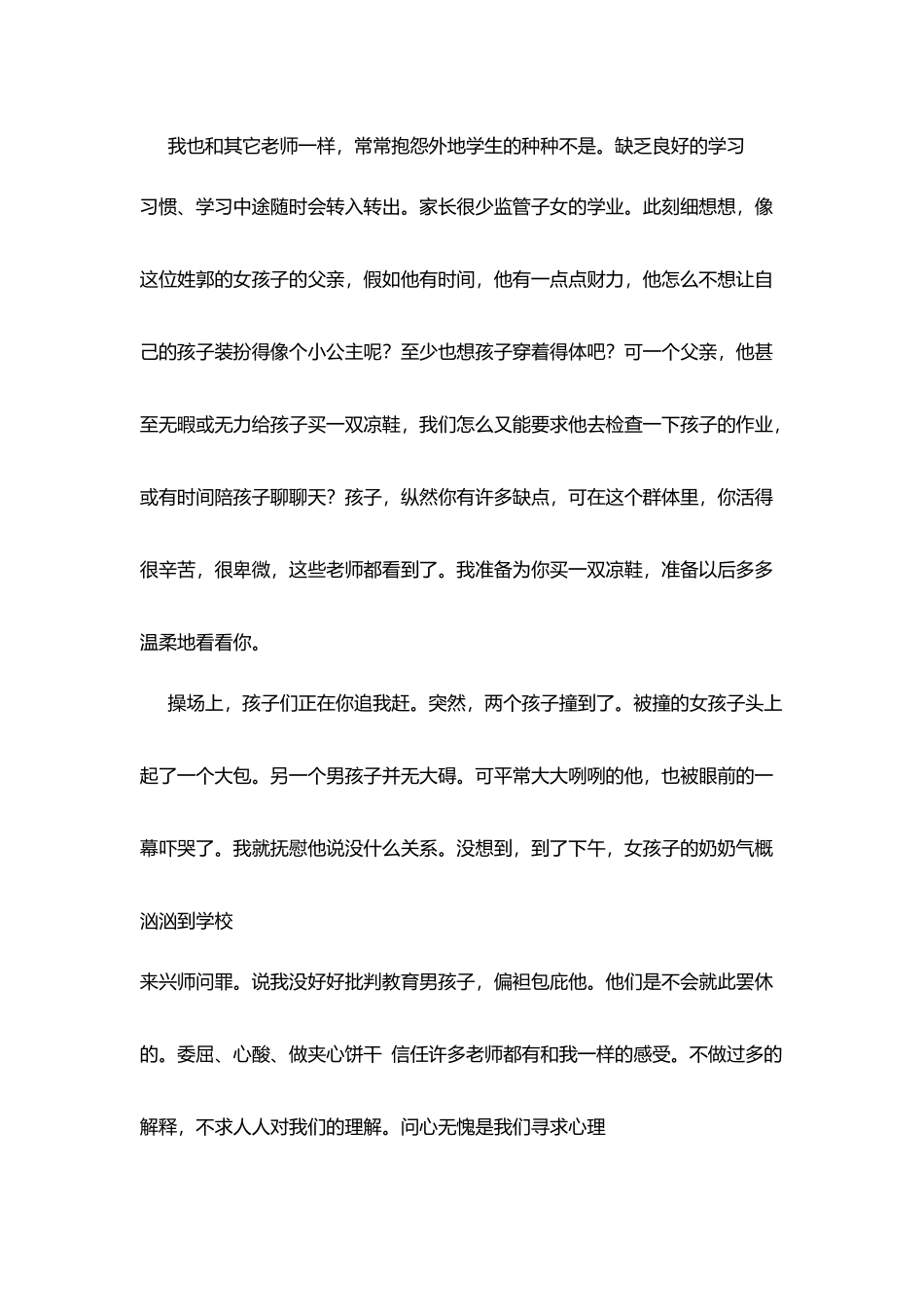 师德征文：一个习惯的手势一种至高的本能_第3页