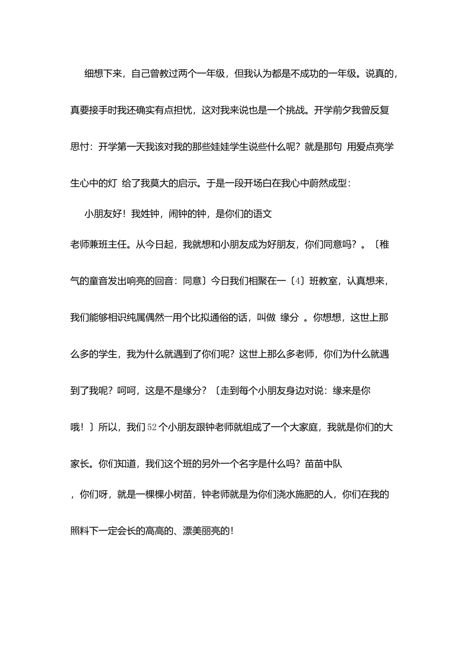 师德感悟：缘来是你_第2页