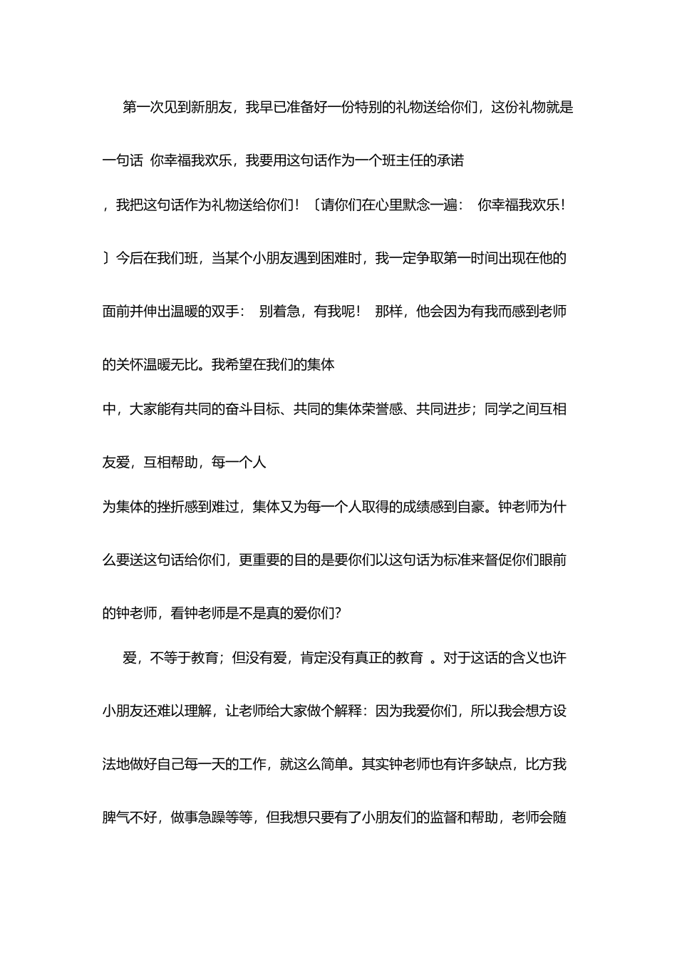 师德感悟：缘来是你_第3页