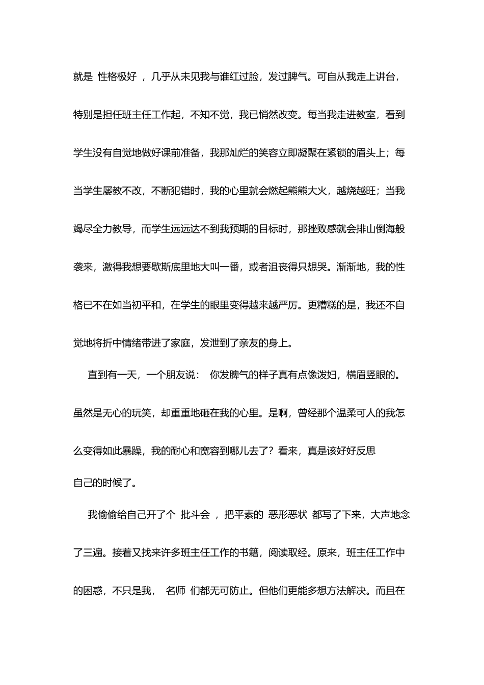 师德感悟：班主任工作忧喜录_第2页