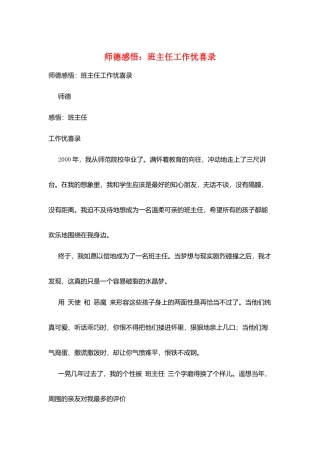 师德感悟：班主任工作忧喜录