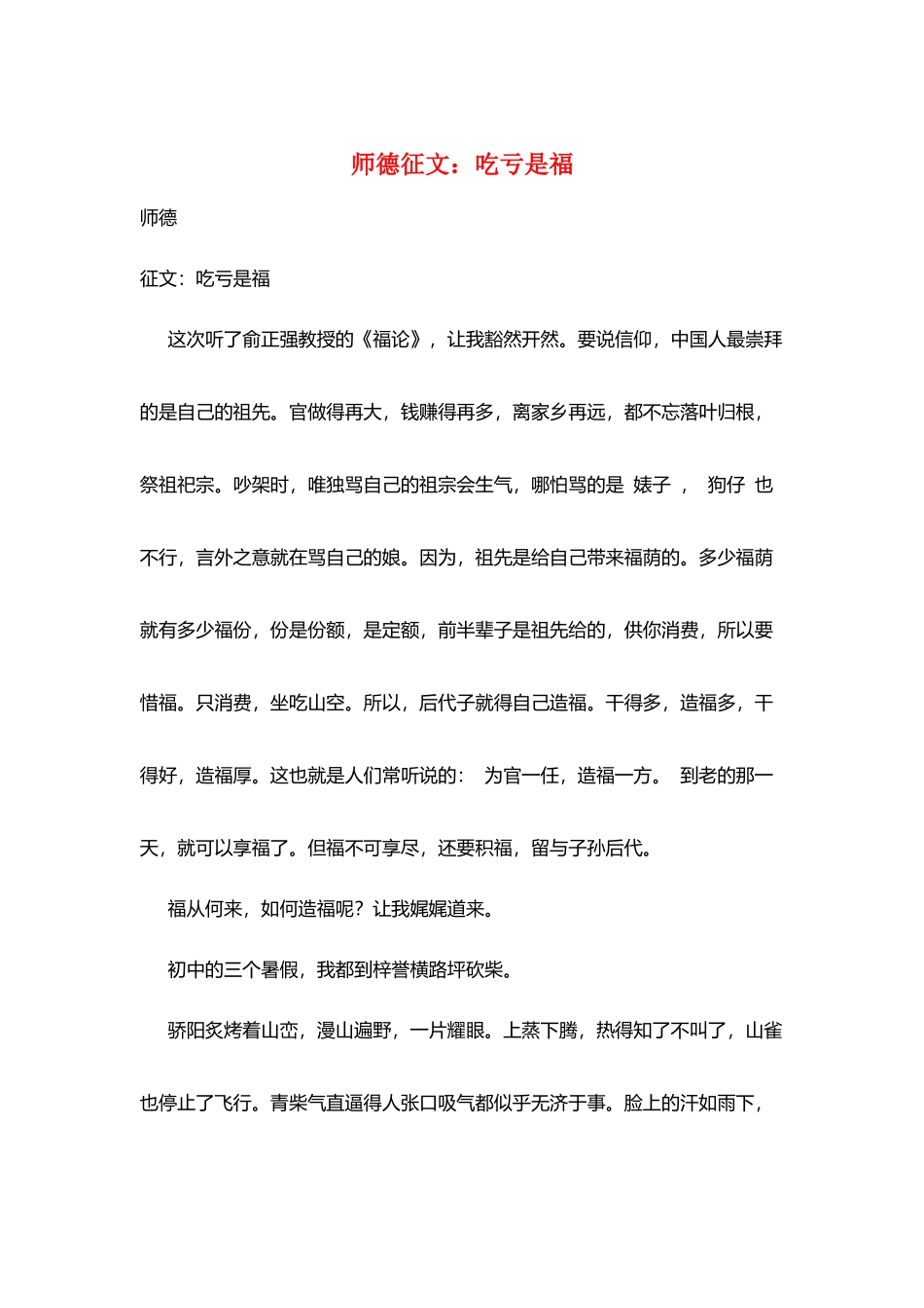 师德征文：吃亏是福_第1页