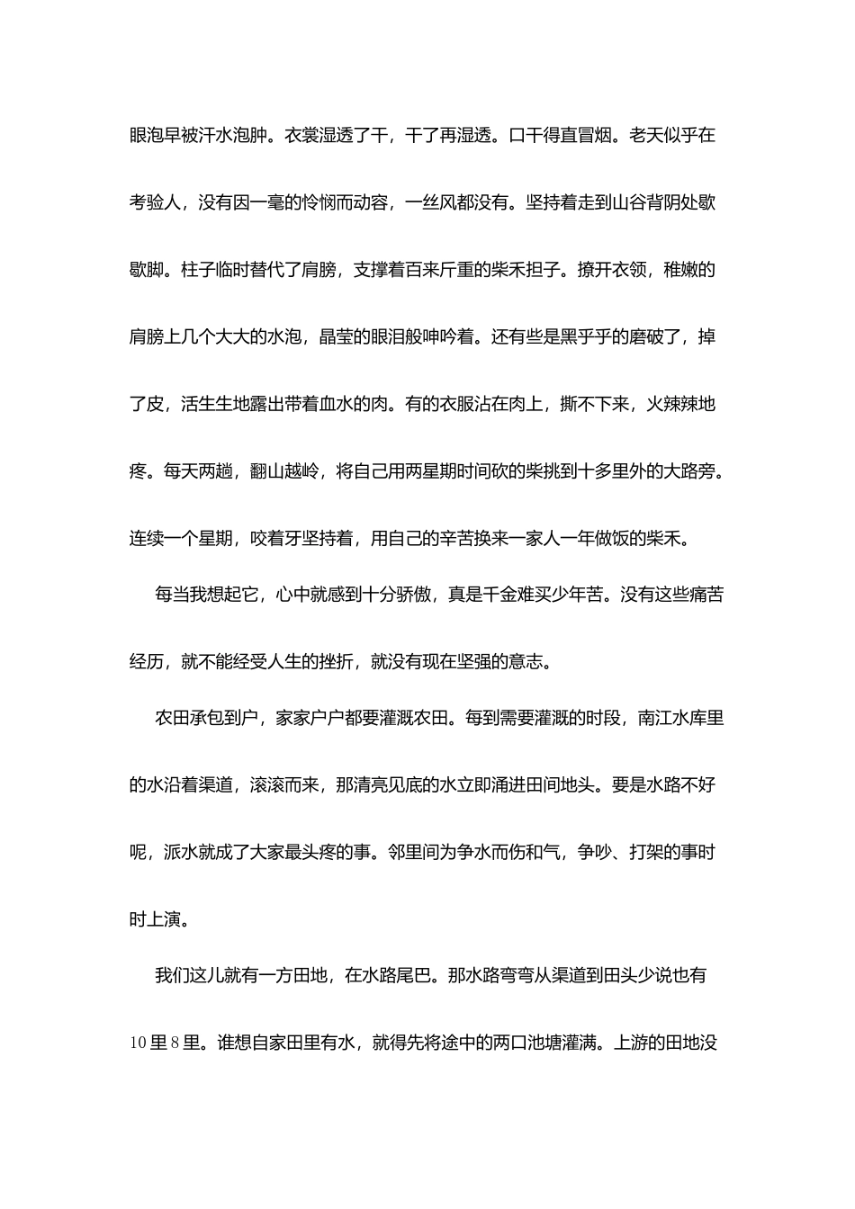 师德征文：吃亏是福_第2页