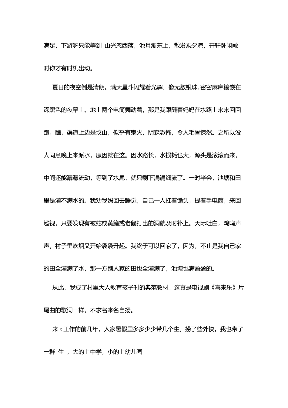 师德征文：吃亏是福_第3页