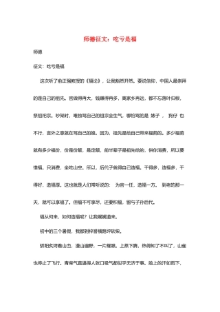 师德征文：吃亏是福