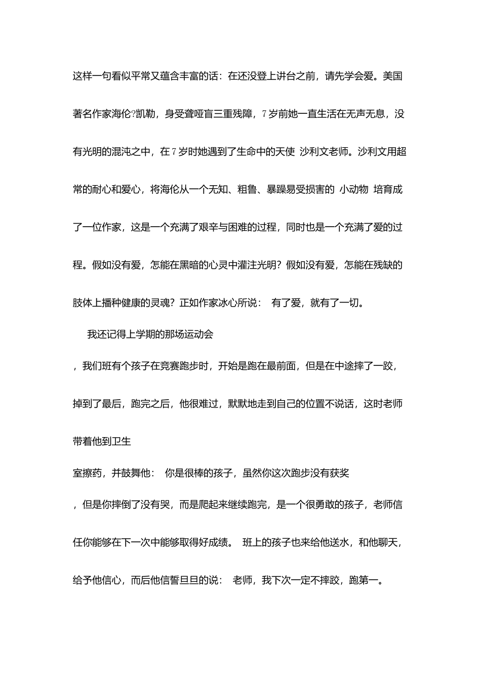 师德感言：把爱传出去_第2页