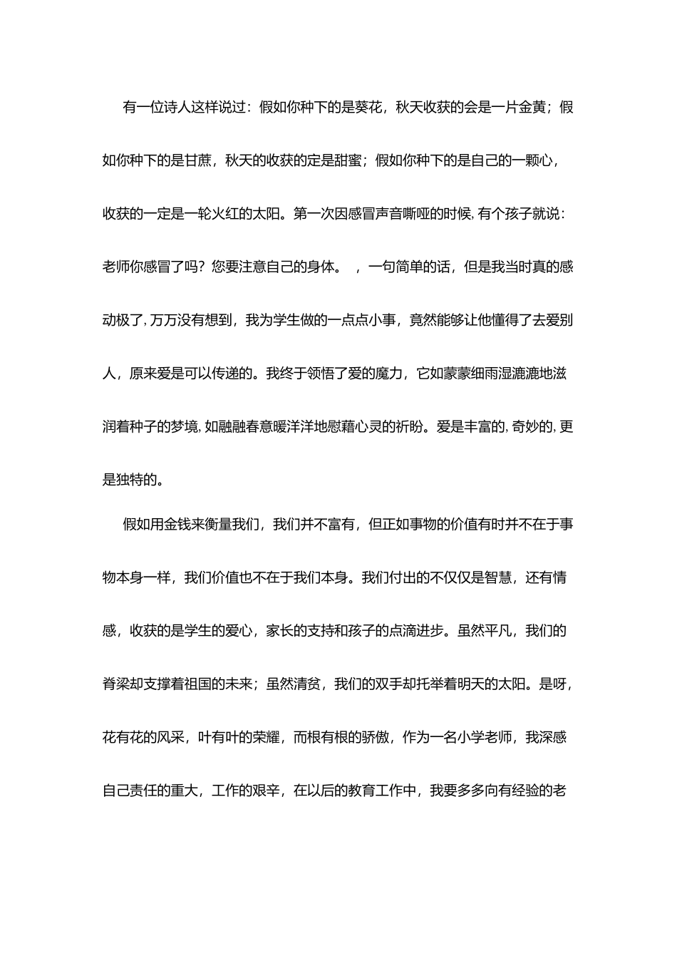 师德感言：把爱传出去_第3页