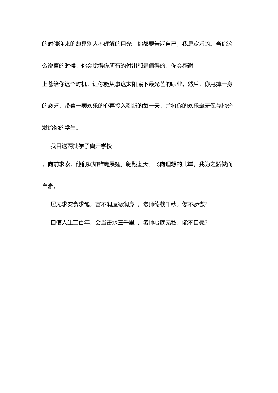 师德感言：快乐育人_第3页