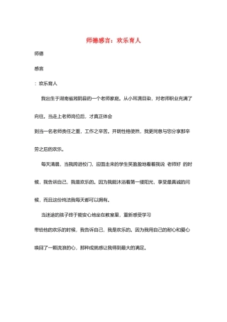 师德感言：快乐育人