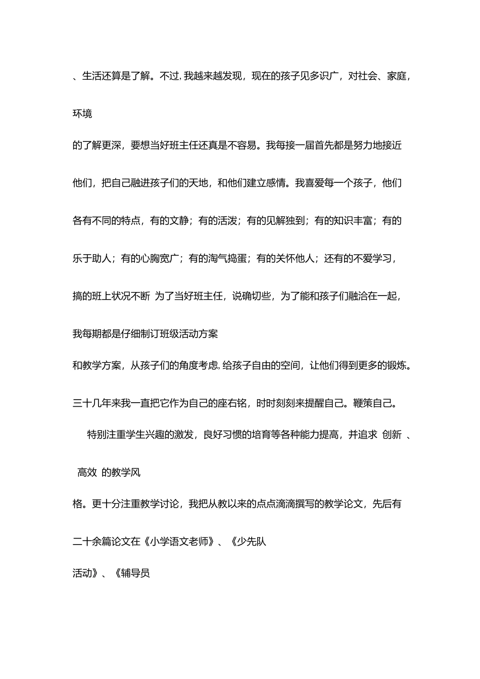 师德感言：三十二个春秋扮好“导演”_第2页