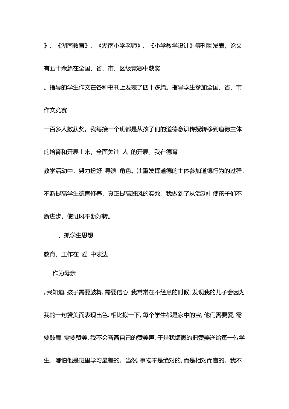 师德感言：三十二个春秋扮好“导演”_第3页