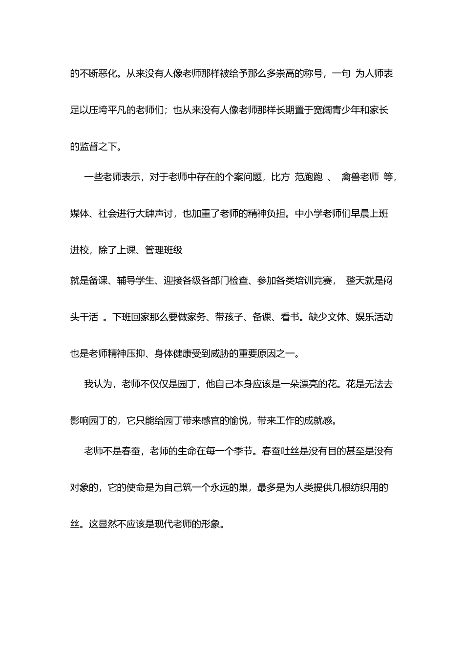 师德感言：教师让自己生活的更美好_第2页