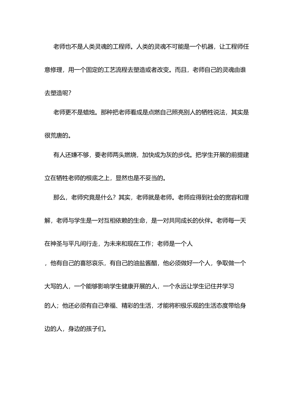师德感言：教师让自己生活的更美好_第3页