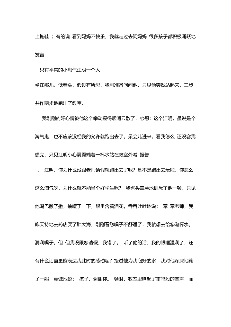 师德感悟：凡人凡语_第2页