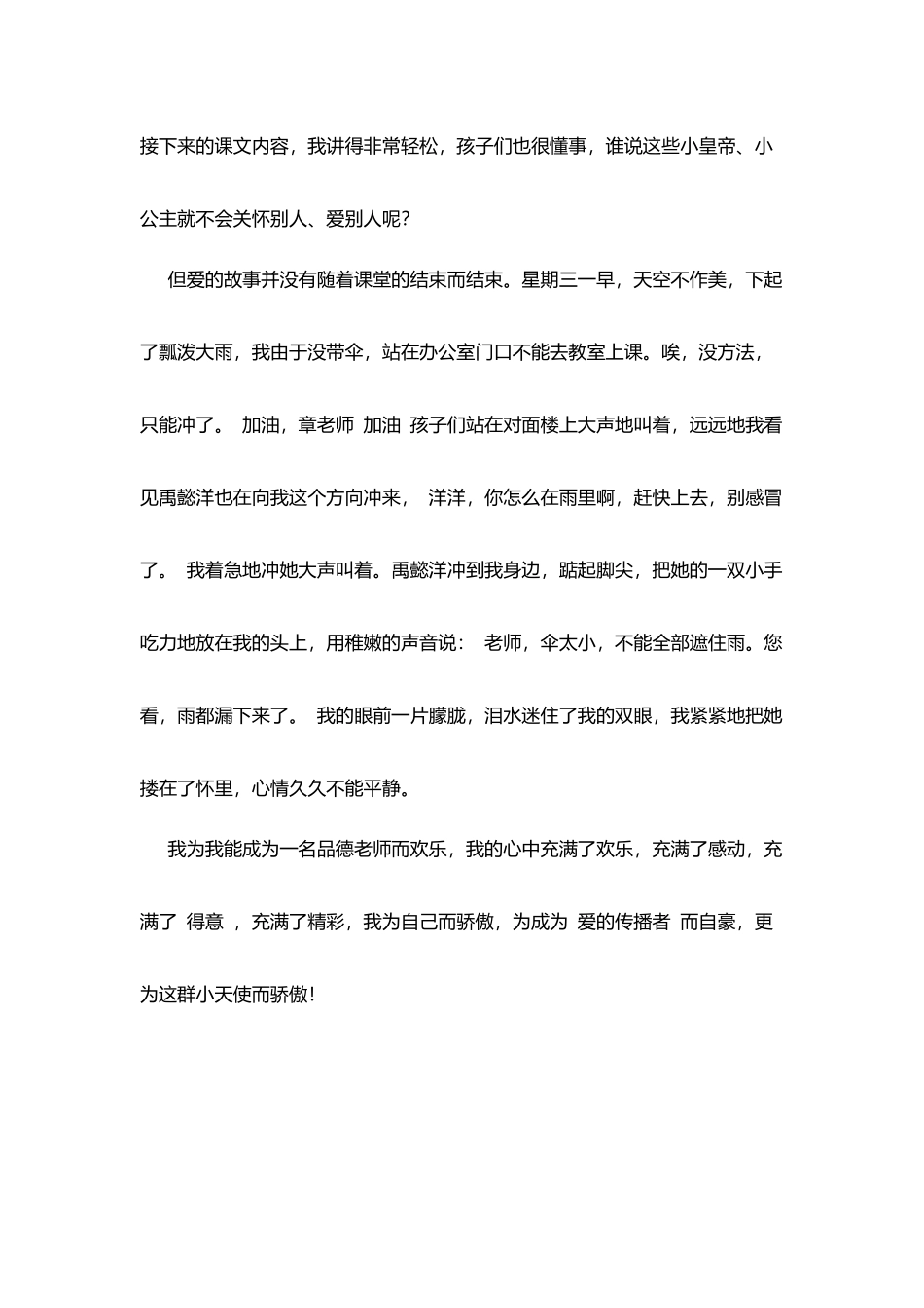 师德感悟：凡人凡语_第3页