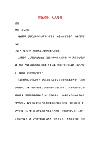 师德感悟：凡人凡语