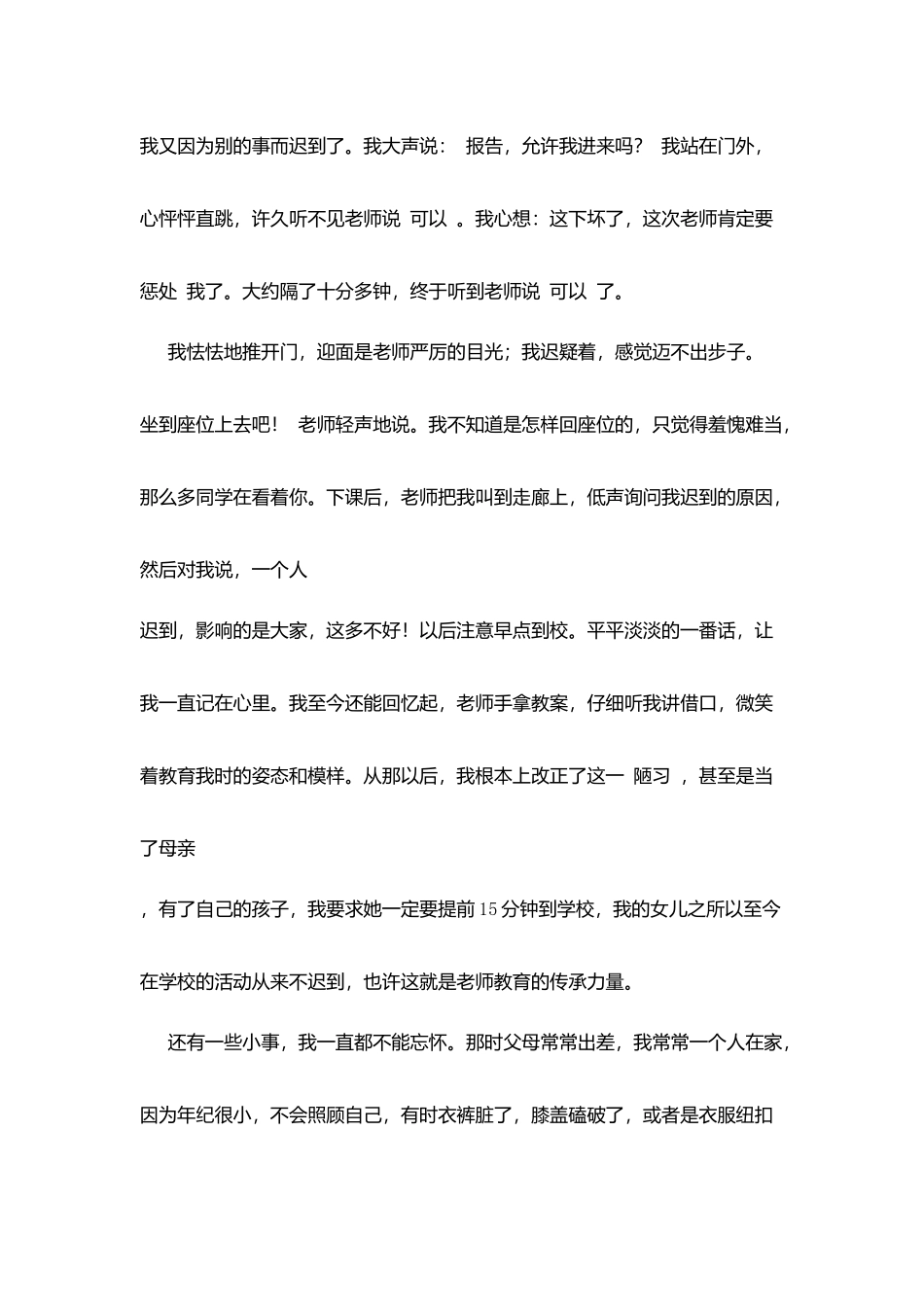 师德感言：留在青山绿水中的怀念_第3页