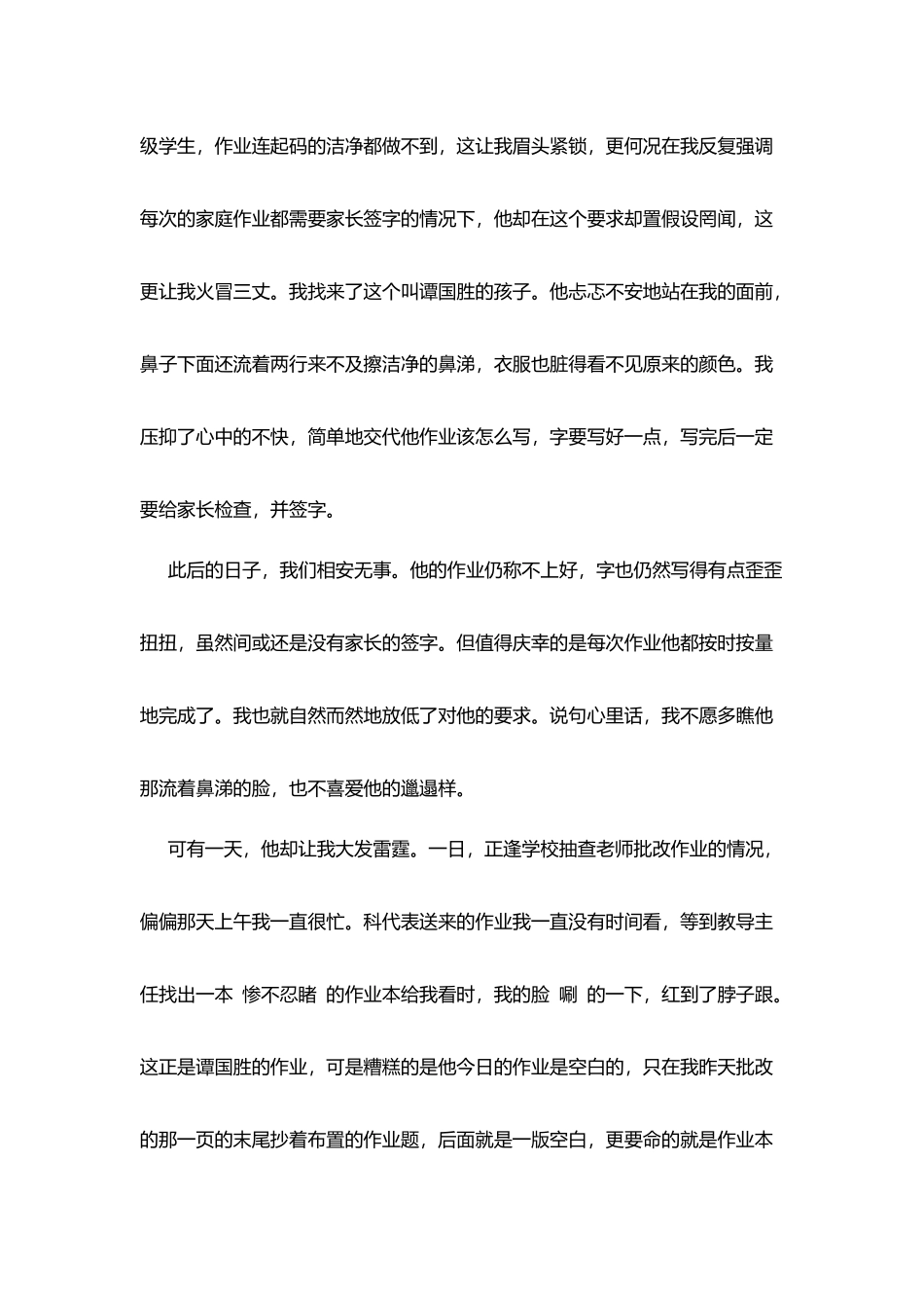 师德感言：给学生以平等的爱_第2页