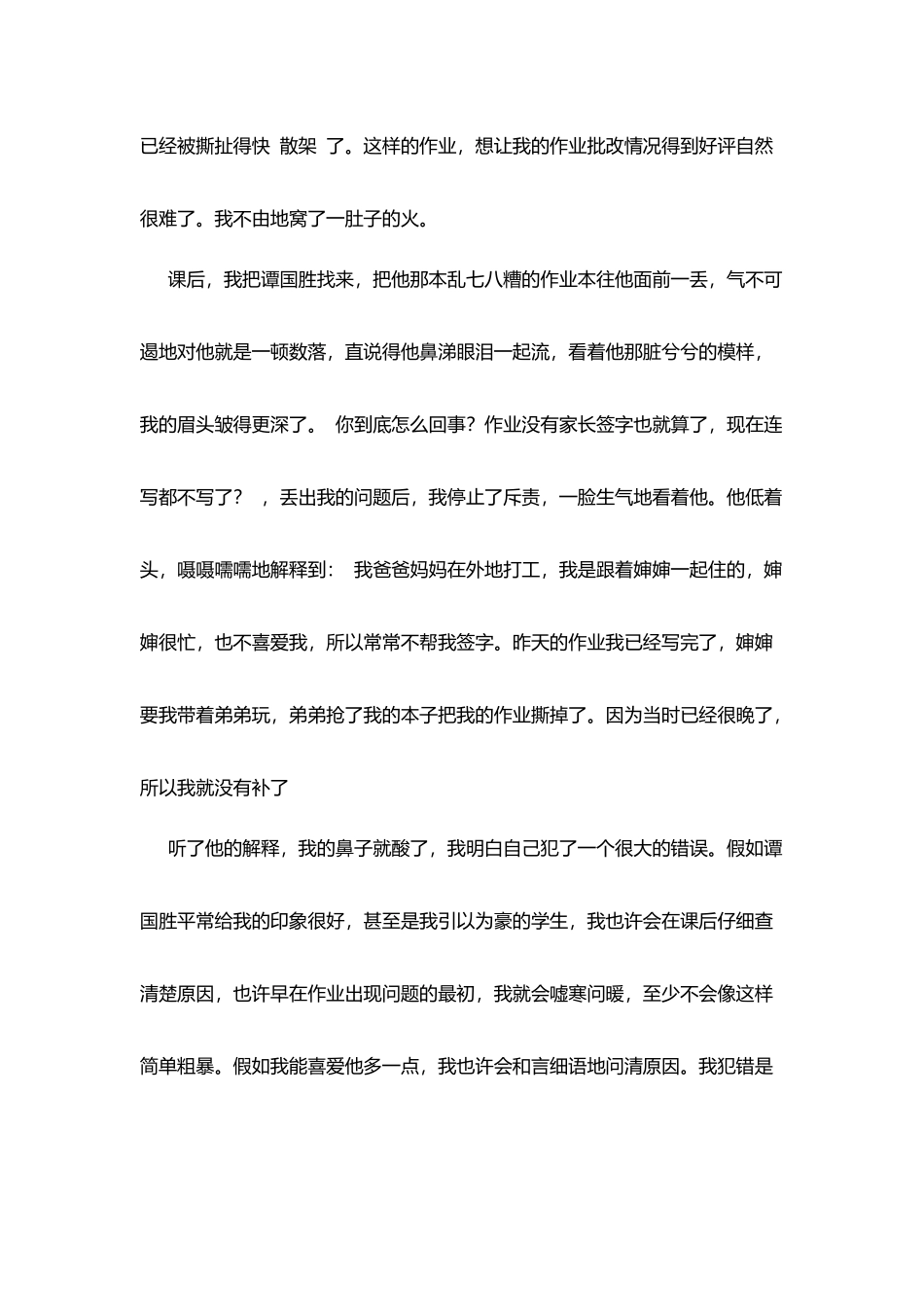 师德感言：给学生以平等的爱_第3页