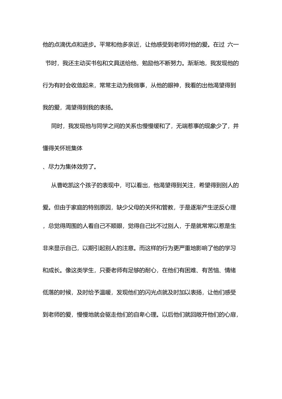 师德感言：行走在爱的路上_第3页