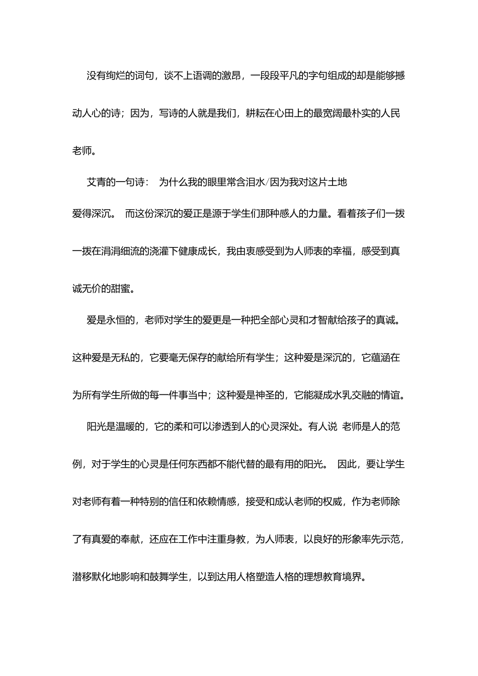 师德感言：青春之歌_第2页