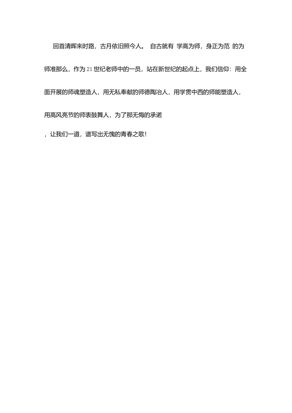 师德感言：青春之歌_第3页