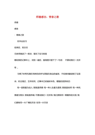 师德感言：青春之歌