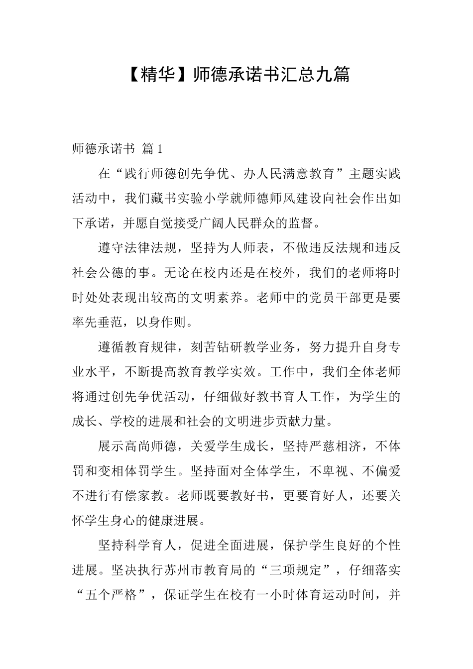 师德承诺书汇总九篇_第1页
