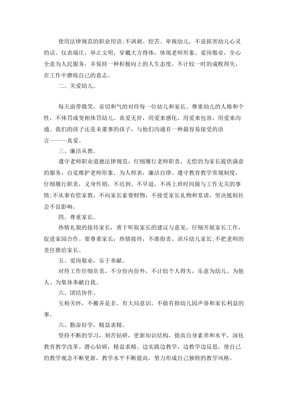 师德承诺书范文锦集9篇_第2页