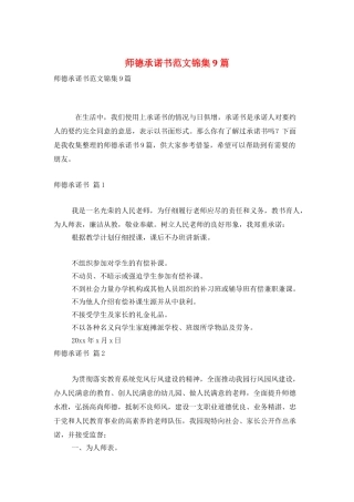 师德承诺书范文锦集9篇