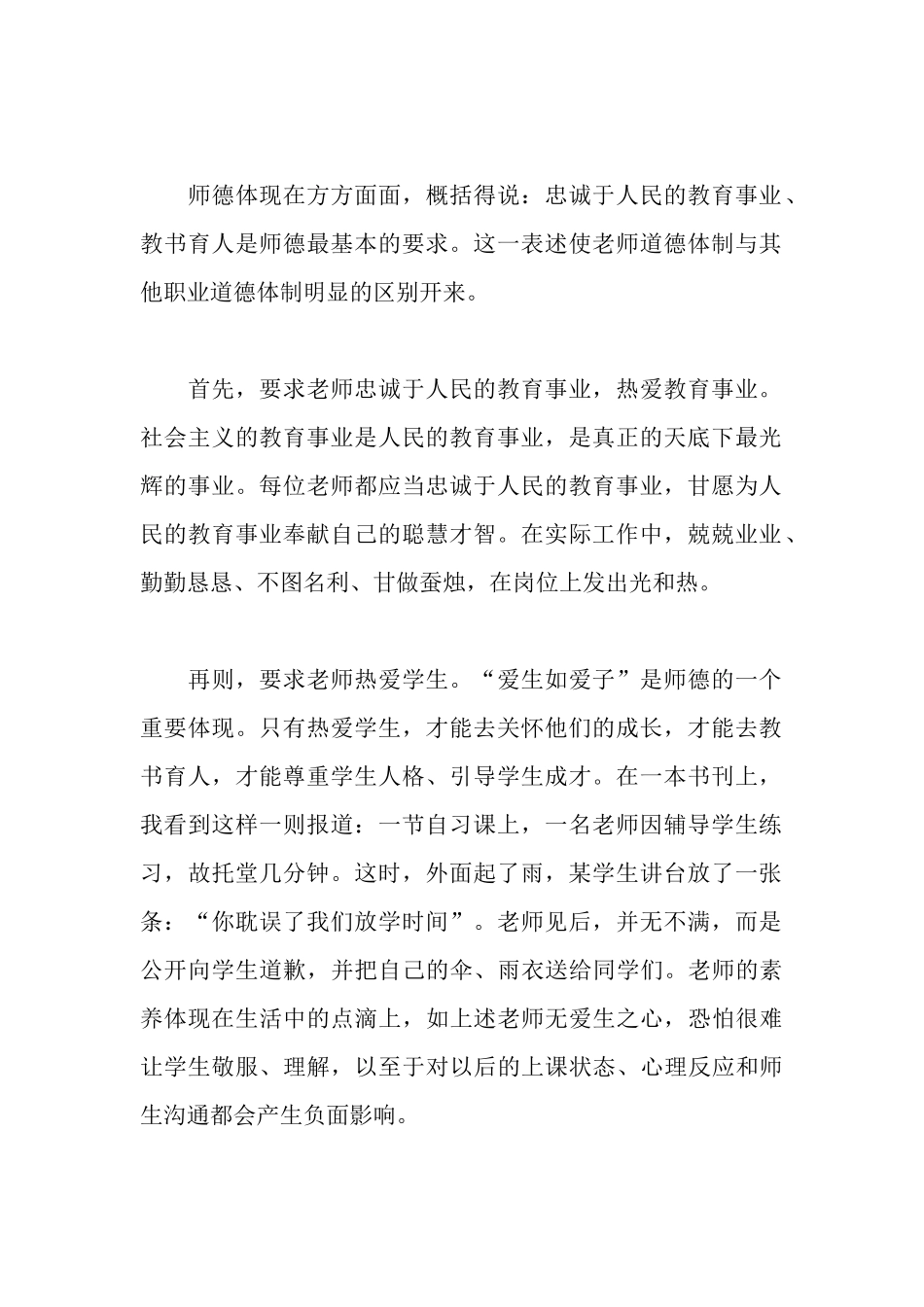 师德报告会心得体会3篇_第2页