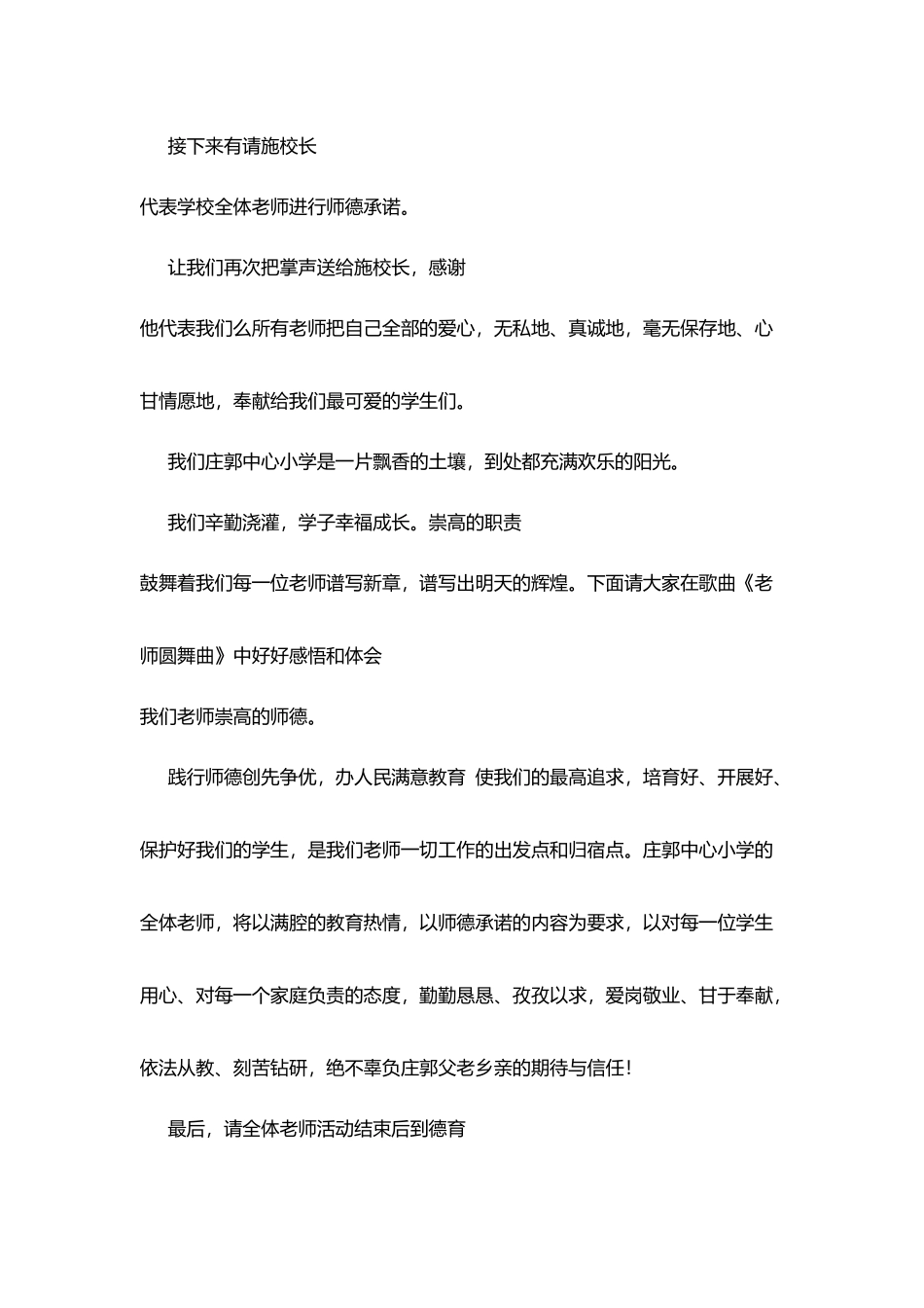 师德承诺活动主持稿_第2页